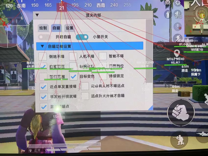 和平精英IOS免越狱辅助【九世】巨魔安装 独家UI 透视自瞄绘制