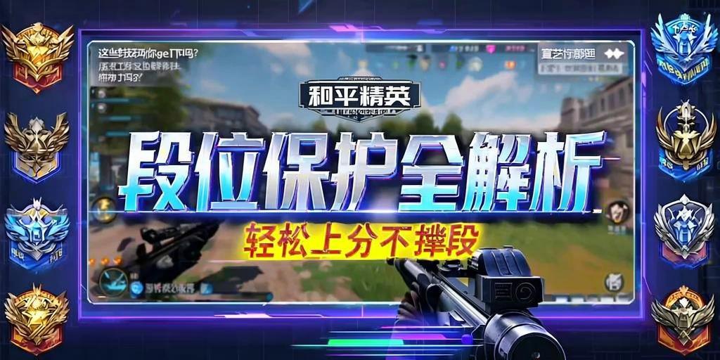 和平精英《挑战者》外挂